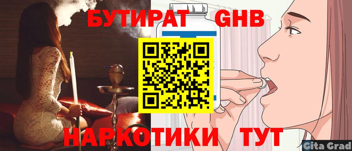 Пятигорск  БУТИРАТ оксибутират  Вход с VPN 