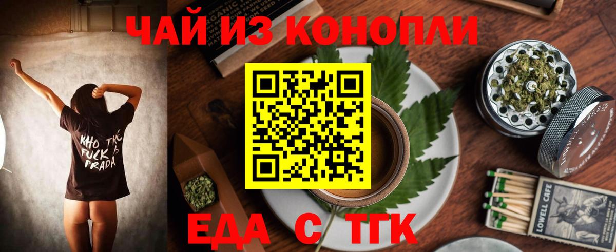 Еда ТГК конопля  Вход с VPN  Пятигорск 