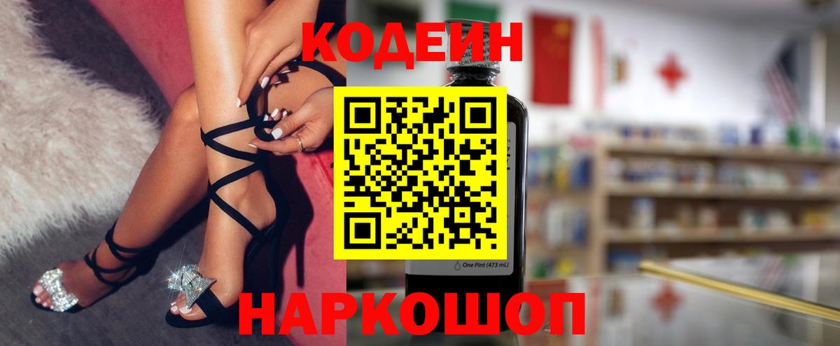 Пятигорск  Кодеиновый сироп Lean Purple Drank  Вход с VPN 