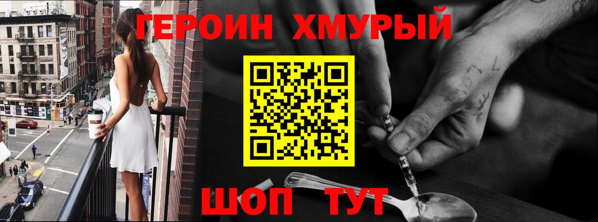 Пятигорск  Героин  Вход с VPN  Героин хмурый 
