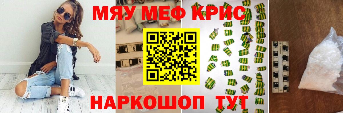 Мефедрон Пятигорск