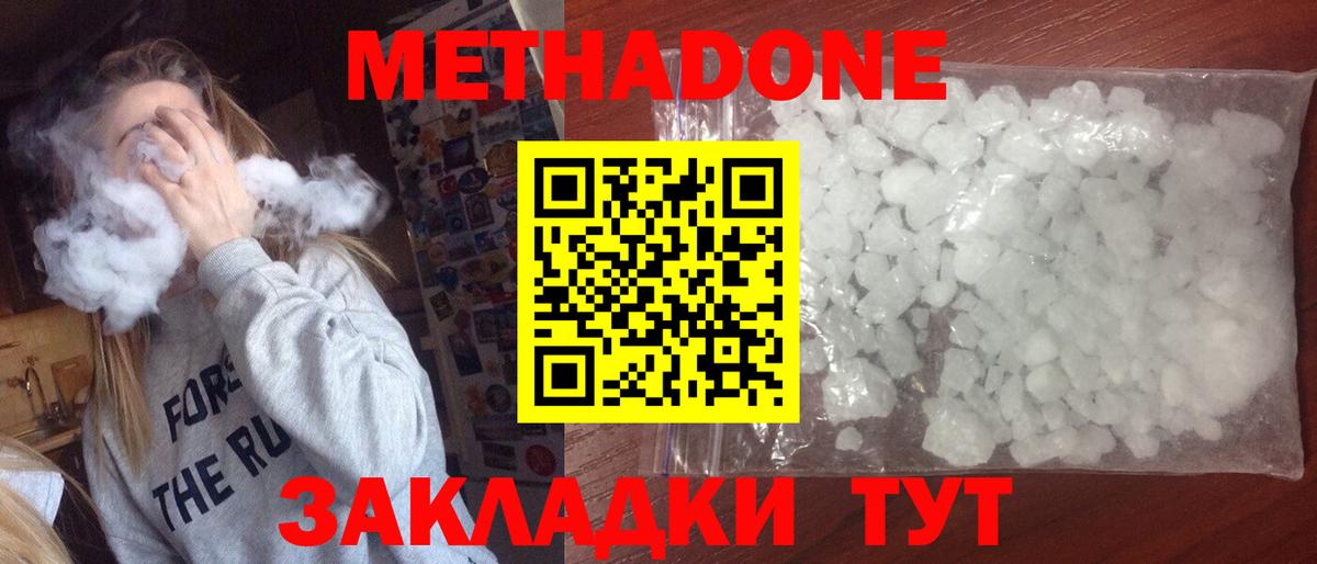 МЕТАДОН methadone Пятигорск