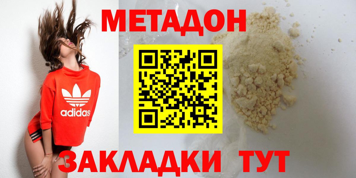 МЕТАДОН мёд  Вход с VPN  дарк нет наркотические препараты  Метадон VHQ  Пятигорск 