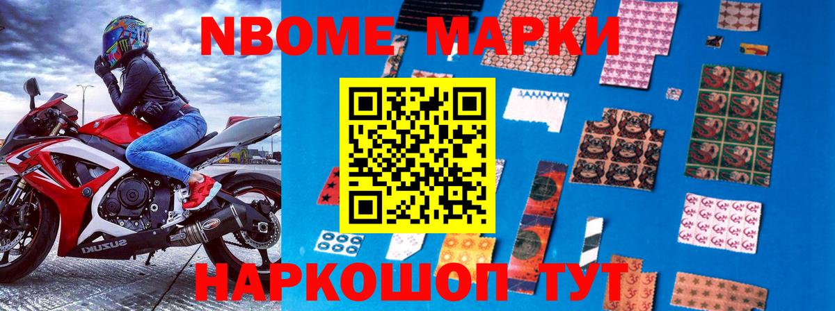 Марки N-bome 1500мкг Пятигорск