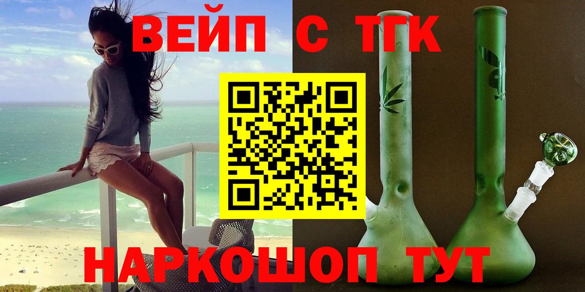 ТГК вейп с тгк Пятигорск